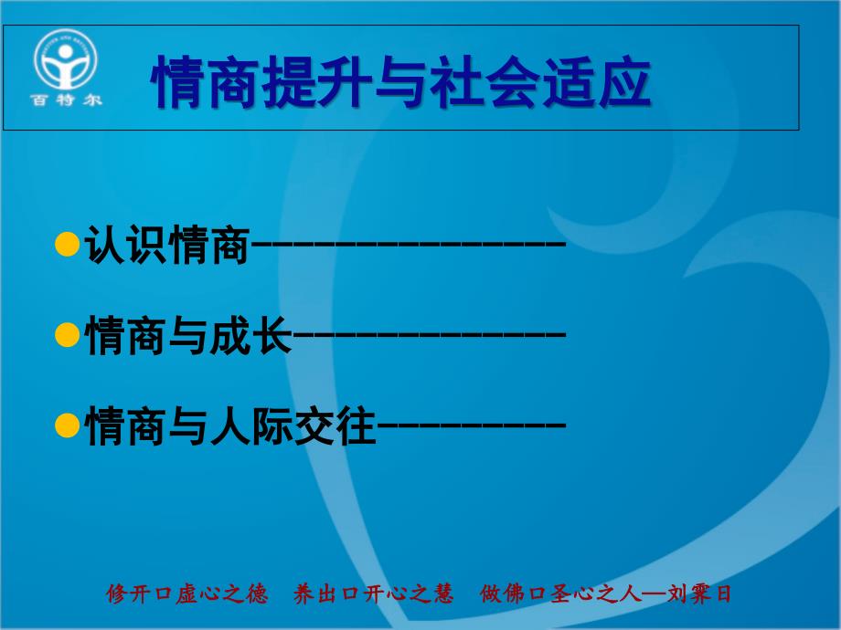 第四章提高情商社会适应_第2页