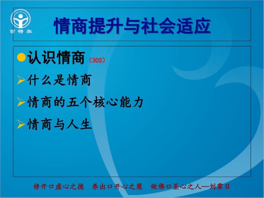 第四章提高情商社会适应_第3页