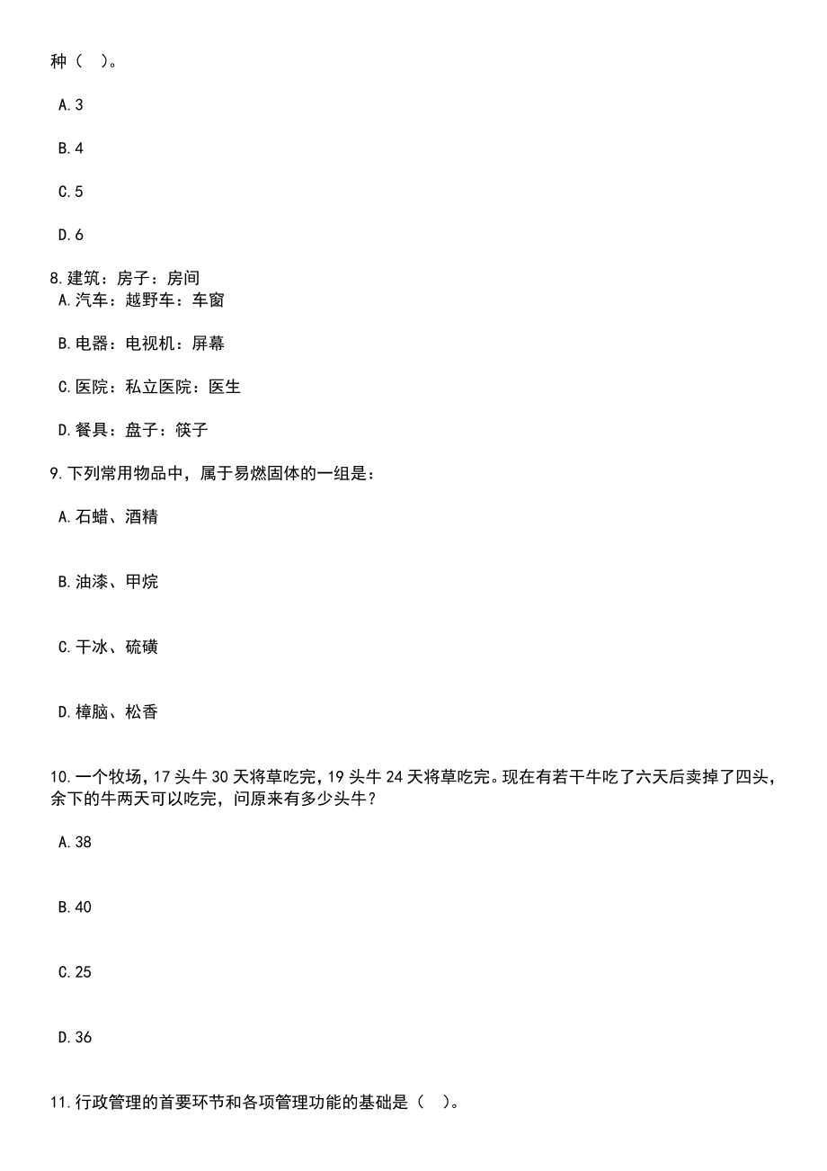 2023年05月河北经贸大学附属中学公开招聘工作人员5名笔试题库含答案带解析_第3页