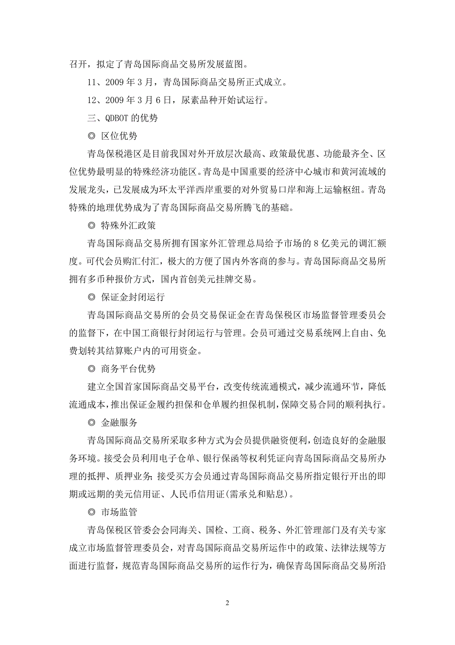 大宗商品交易市场管理制度最全面的管理手册_第3页