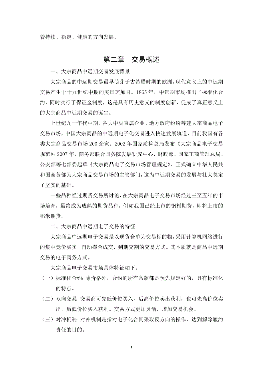 大宗商品交易市场管理制度最全面的管理手册_第4页