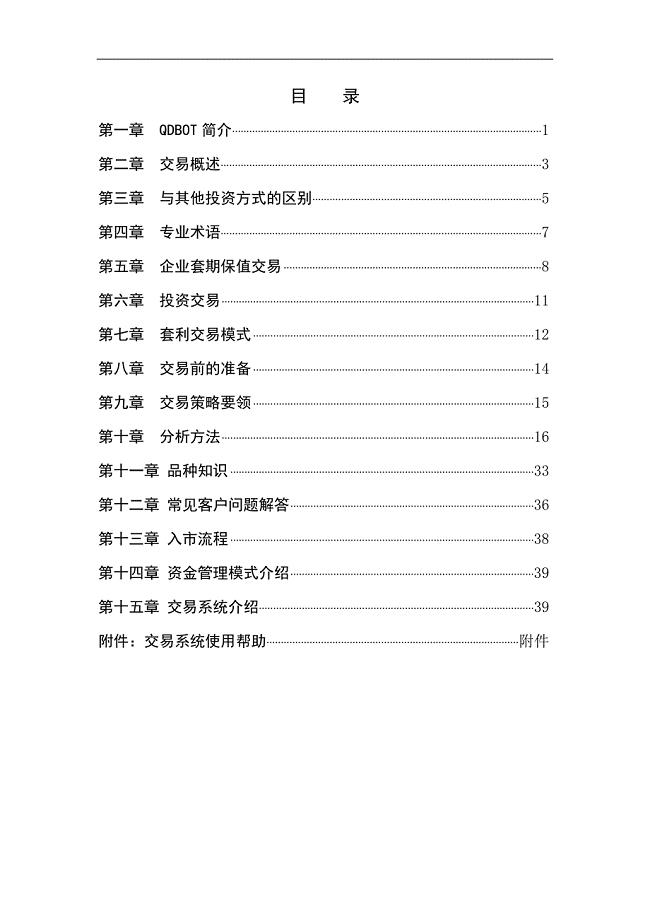 大宗商品交易市场管理制度最全面的管理手册