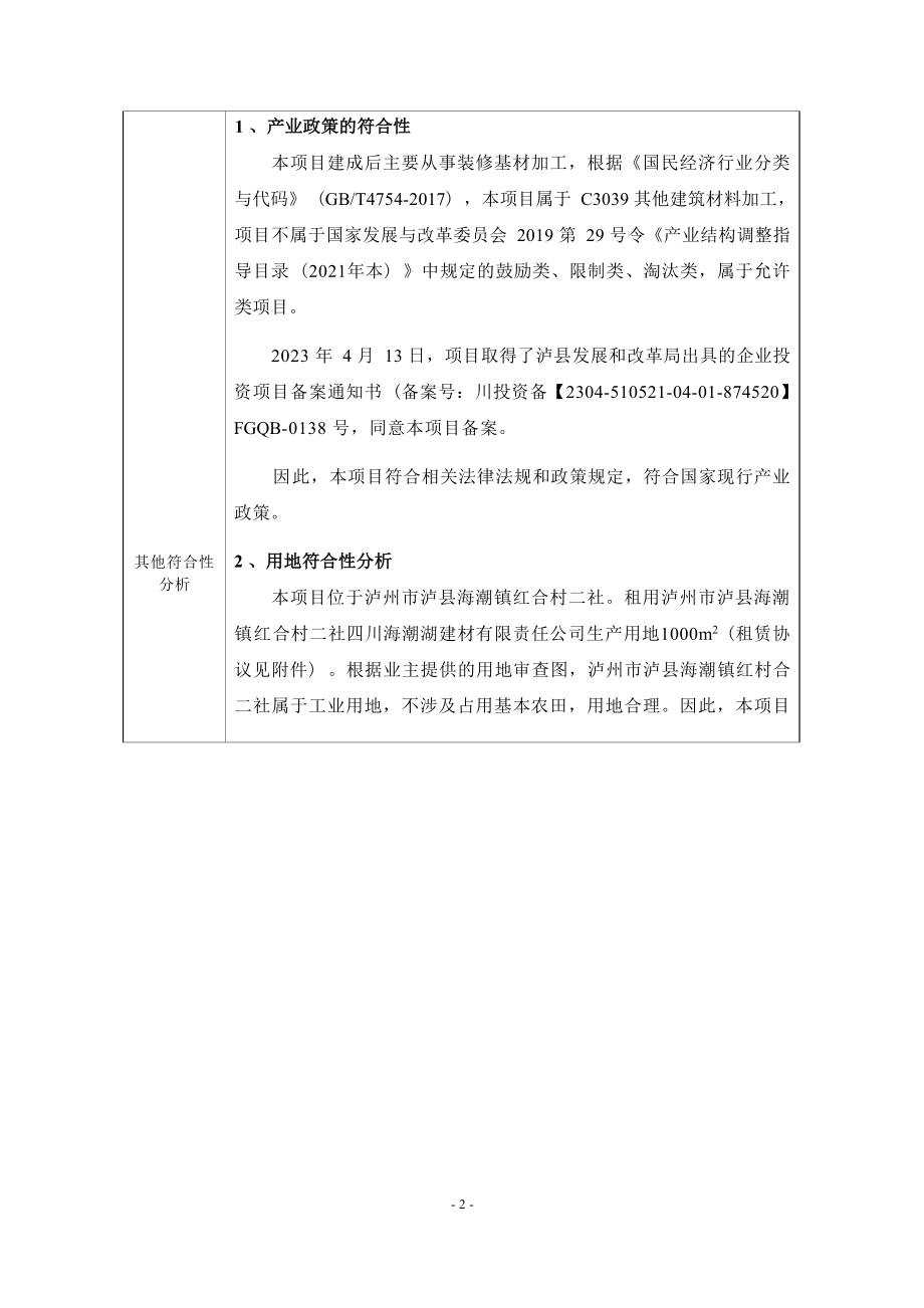 泸州市周到建材有限公司装修基材加工生产项目环境影响报告.docx_第4页