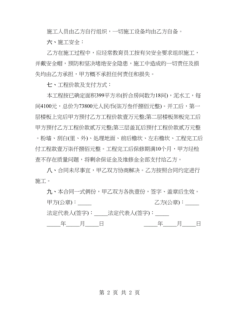 2023年房屋建设合同范本样书_第2页