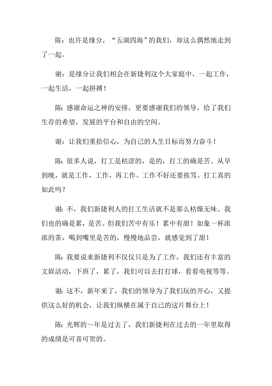 关于新年迎新晚会主持词四篇_第3页