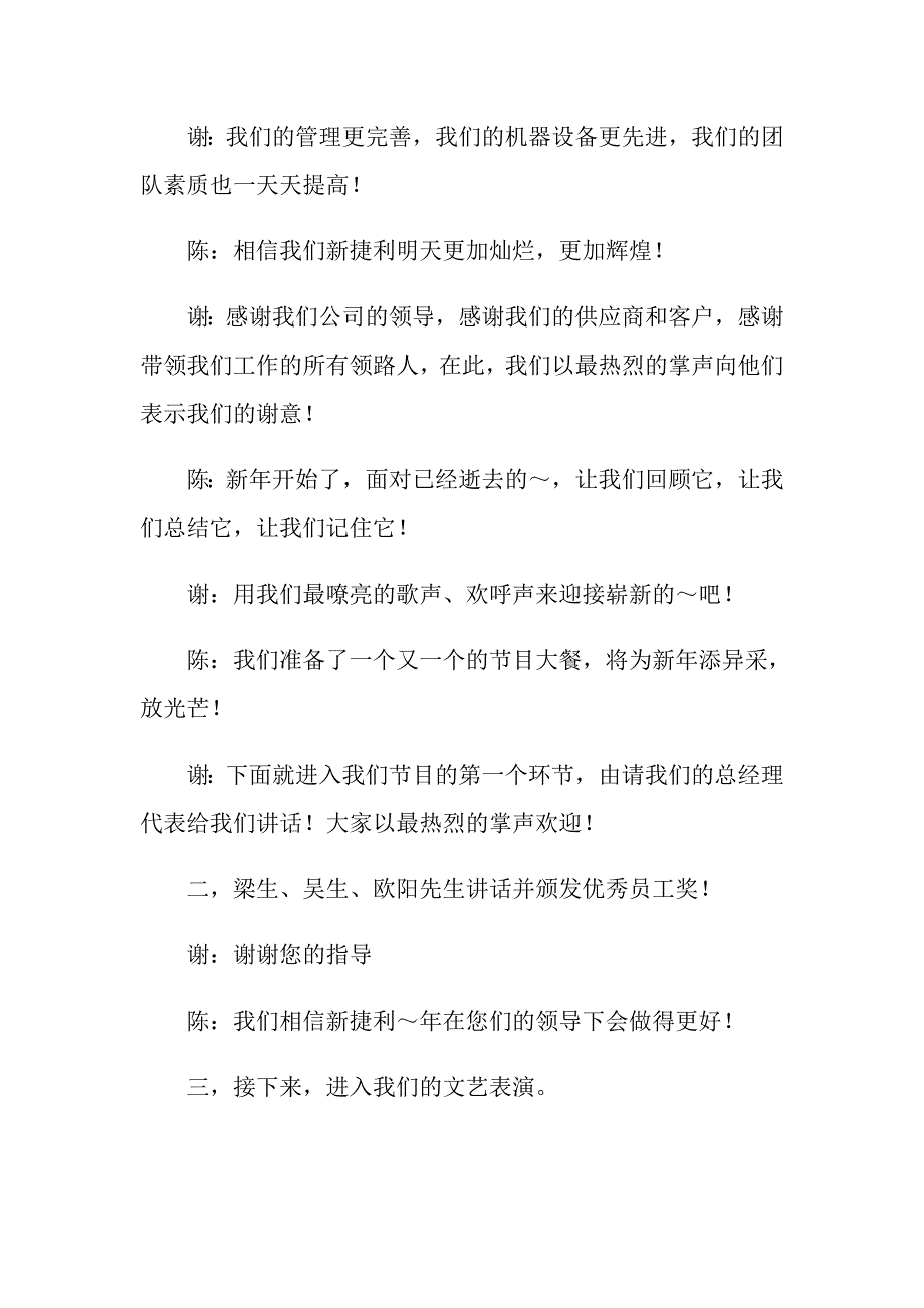 关于新年迎新晚会主持词四篇_第4页