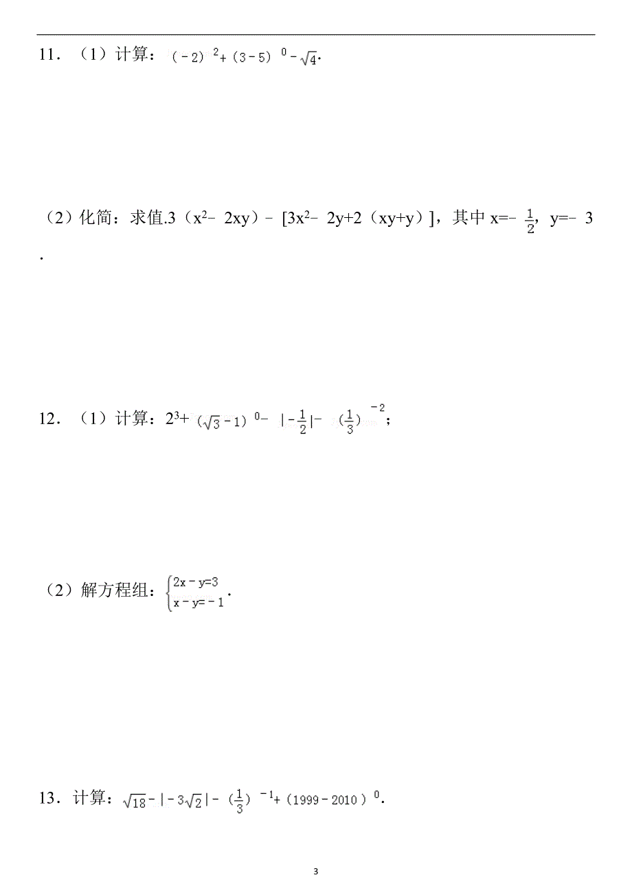 零指数幂与负整数指数幂练习题及答案.doc_第3页