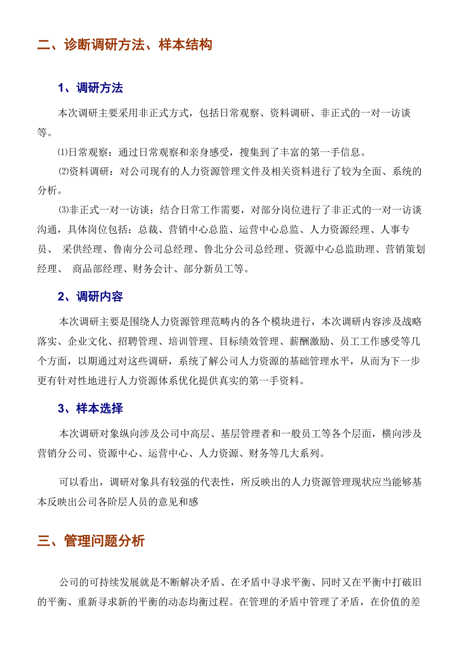 人力资源管理诊断报告_第3页