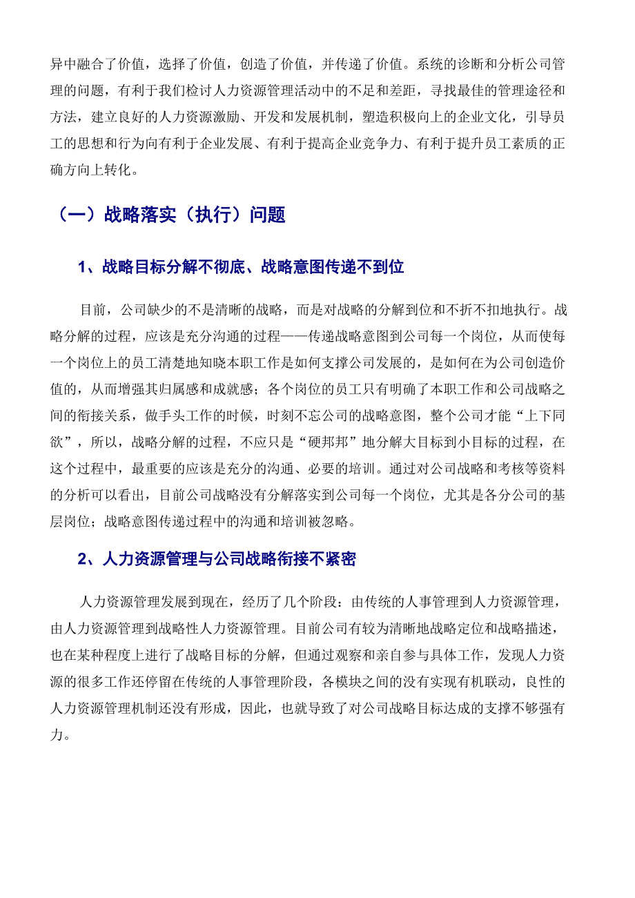 人力资源管理诊断报告_第4页