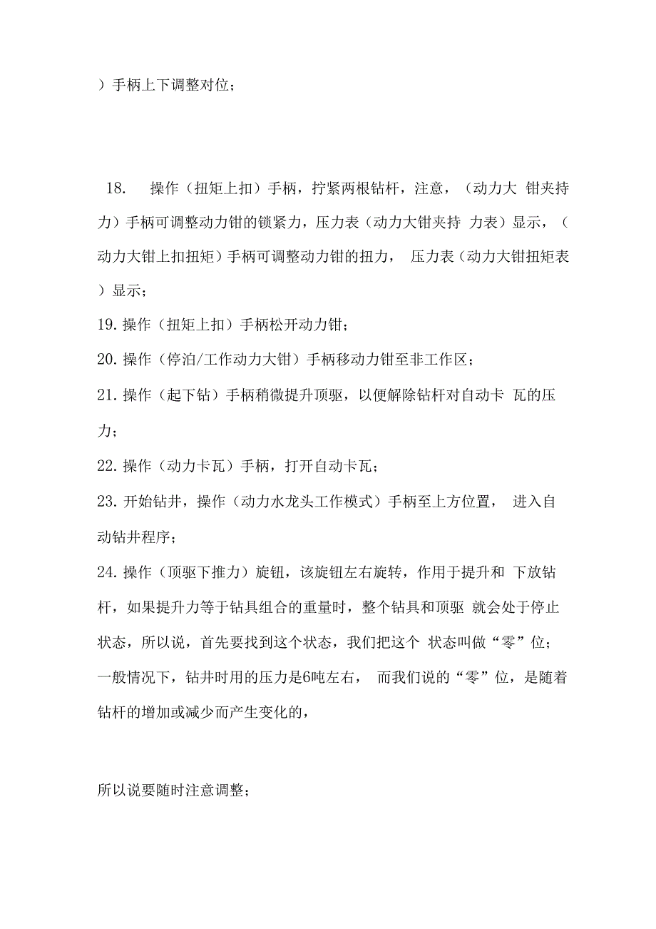 意大利G75液压钻机各岗位安全操作规程_第3页