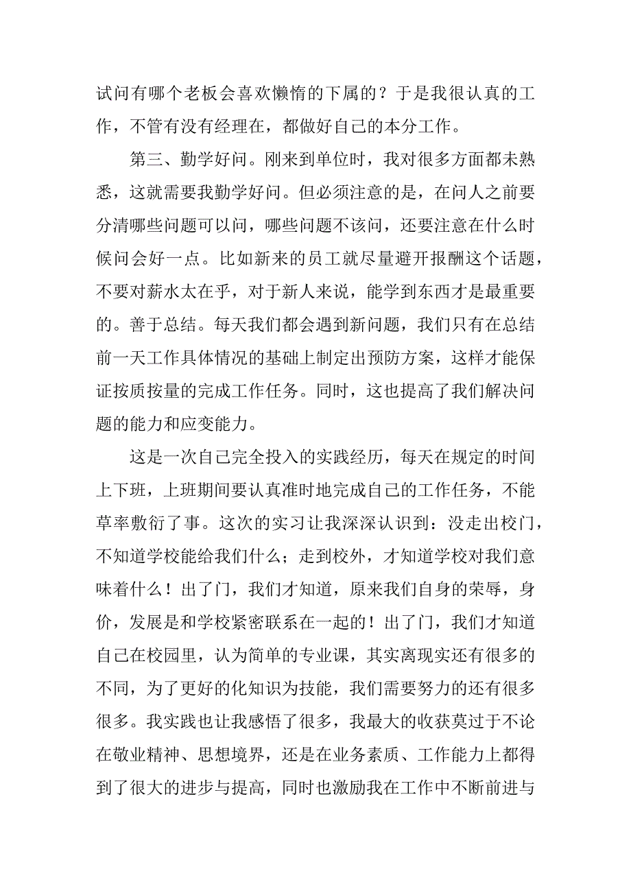 2024年化工厂实习工作总结_第4页