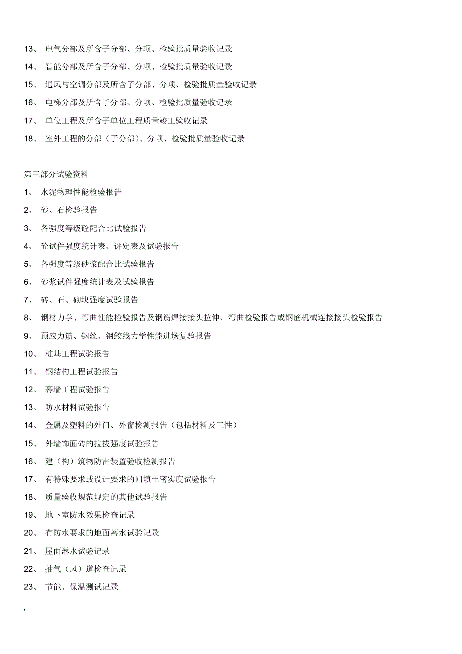 房屋建筑工程资料(全套)--目录_第2页