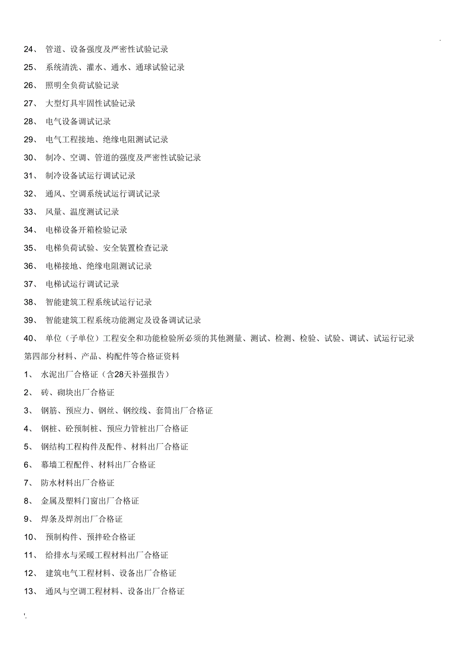 房屋建筑工程资料(全套)--目录_第3页