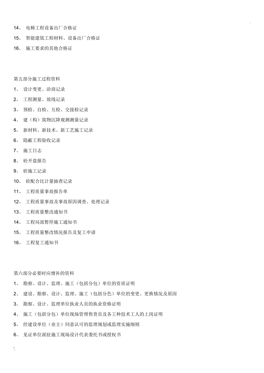 房屋建筑工程资料(全套)--目录_第4页