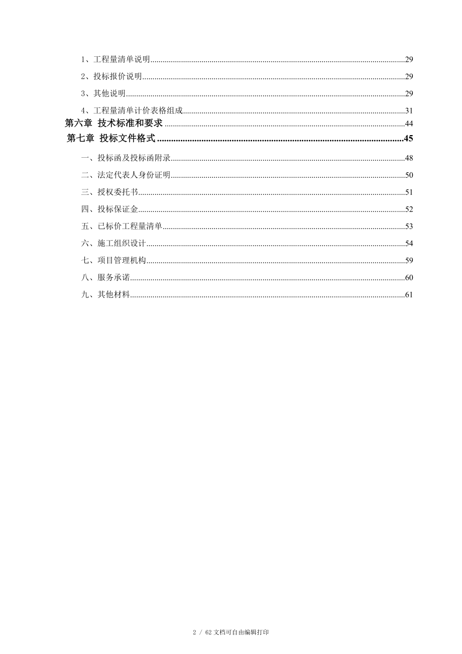 登封市省级易地扶贫搬迁工程唐庄镇中心社区_第3页