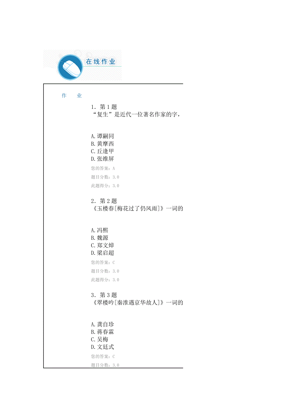 《中国近代文学作品导读》作业华师在线作业.doc_第1页