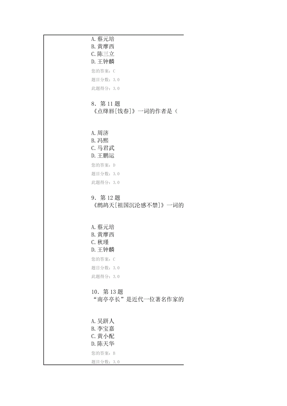 《中国近代文学作品导读》作业华师在线作业.doc_第3页