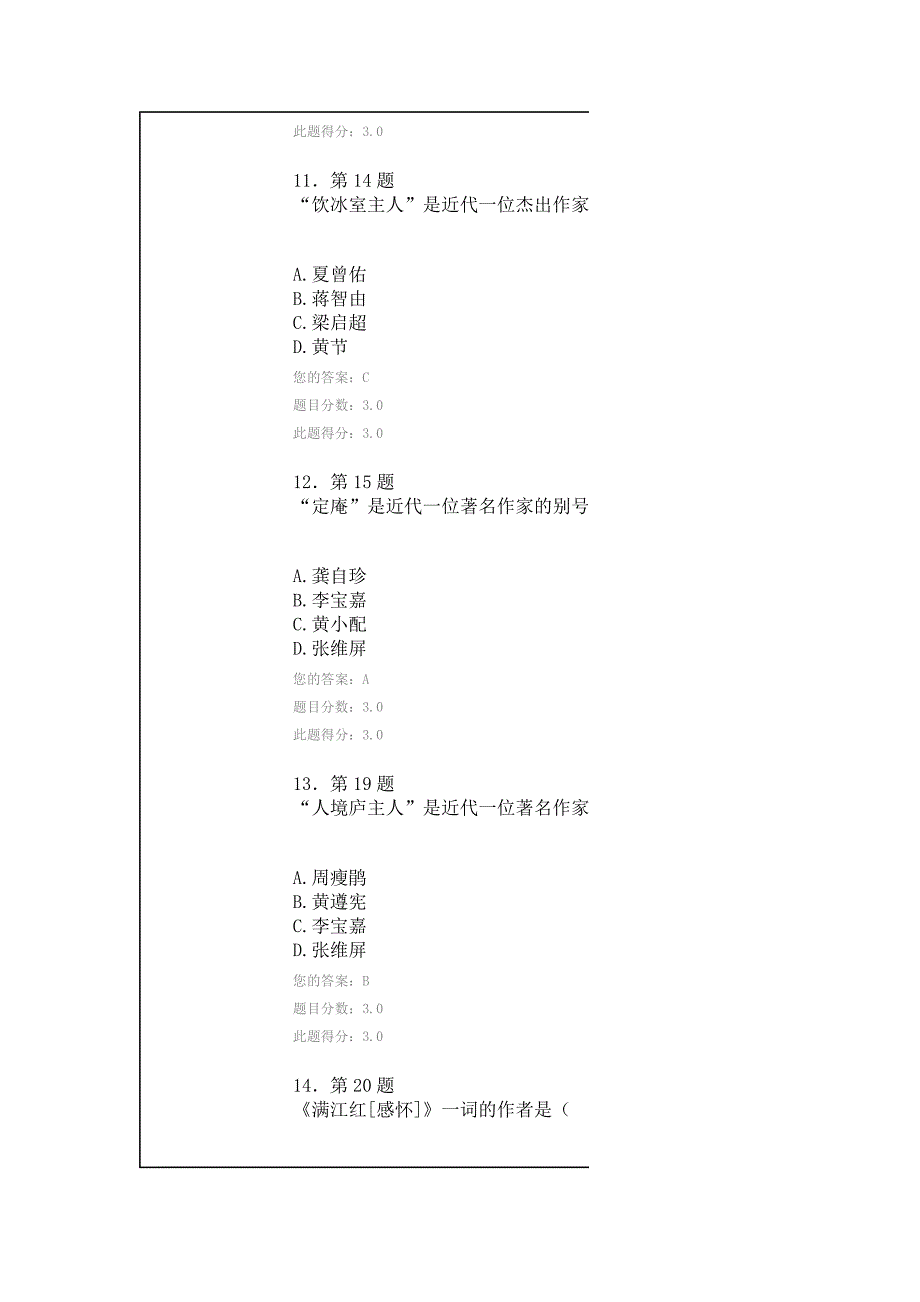 《中国近代文学作品导读》作业华师在线作业.doc_第4页