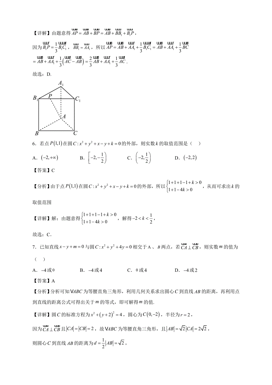 2022-2023学年天津市天津中学高二年级上册学期期末数学试题【含答案】_第3页