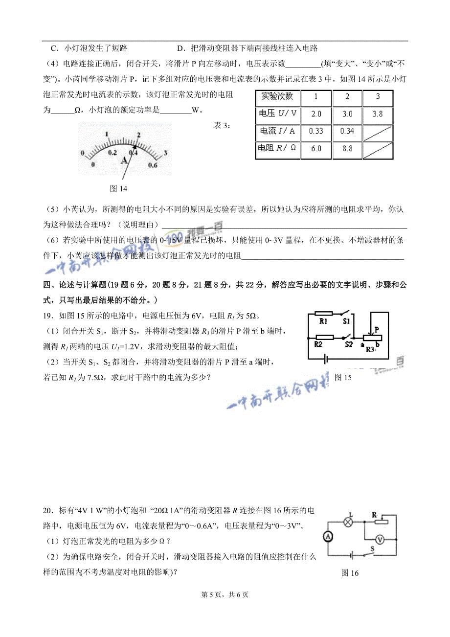 初三上期定时作业电学.doc_第5页