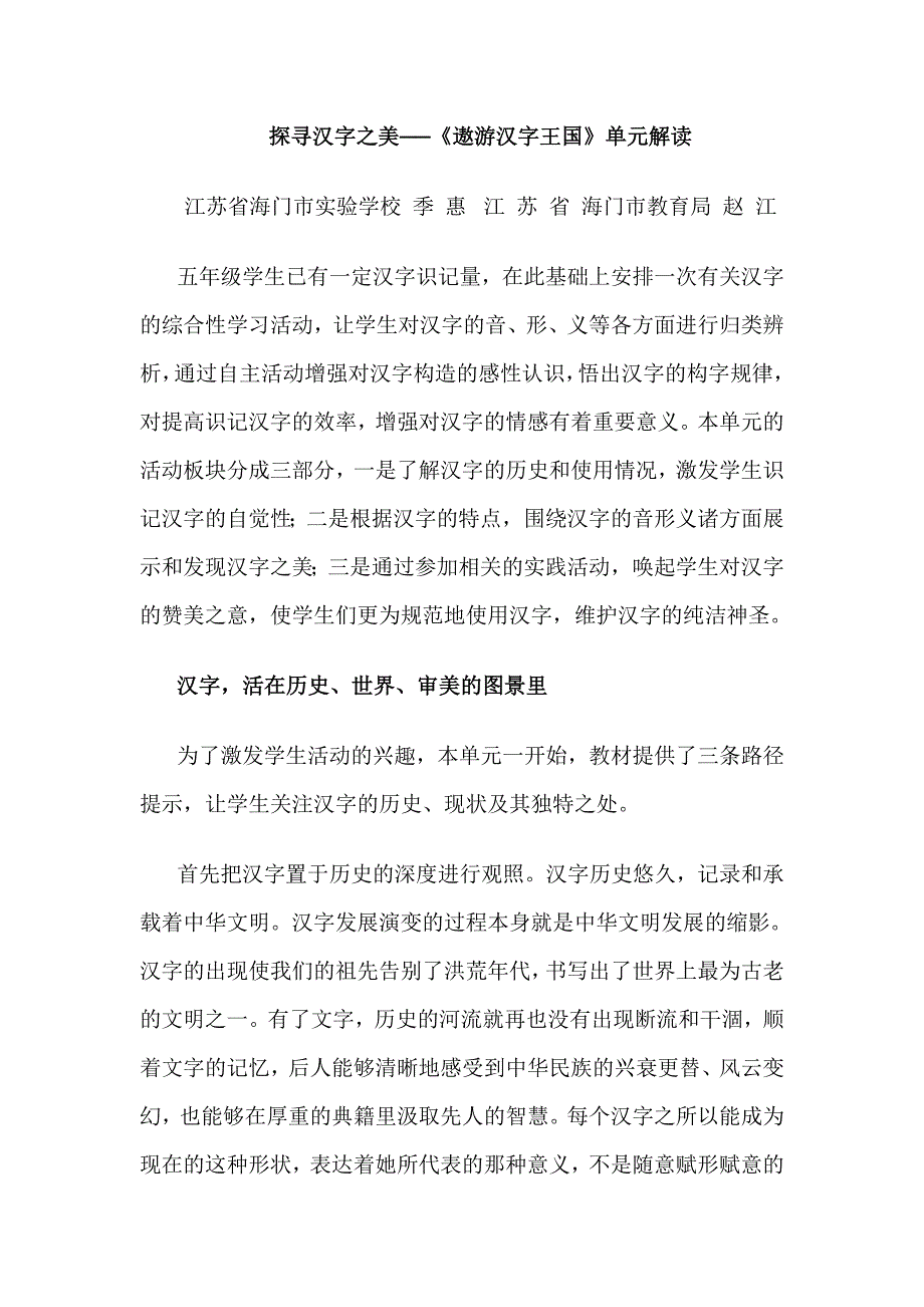 探寻汉字之美.doc_第1页