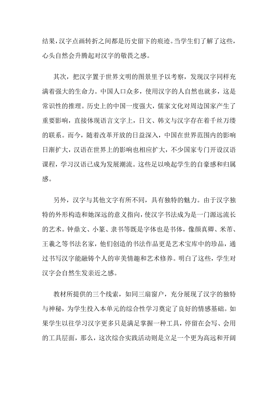 探寻汉字之美.doc_第2页