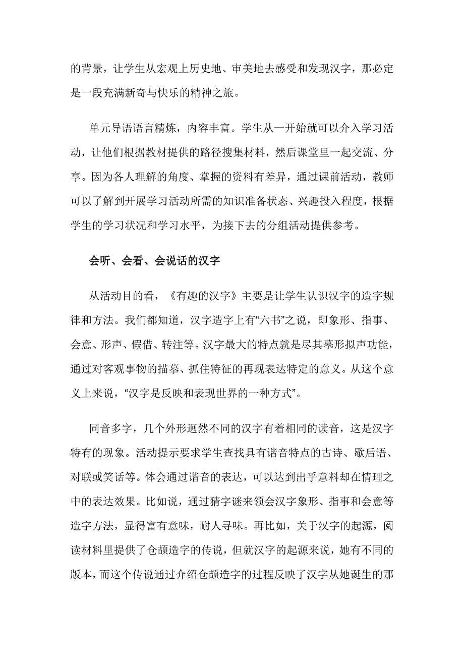 探寻汉字之美.doc_第3页