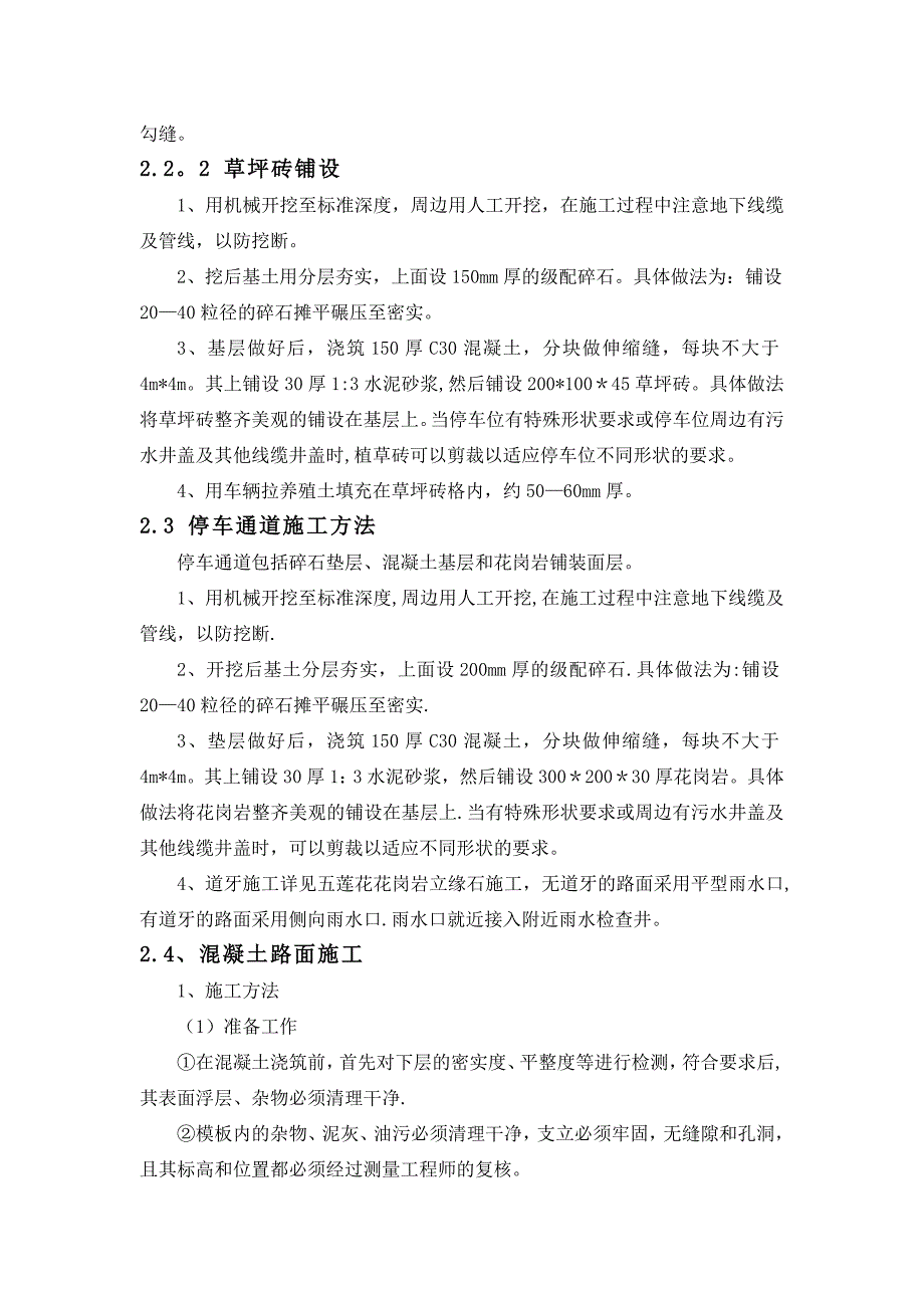 停车位、道路施工方案0_第2页