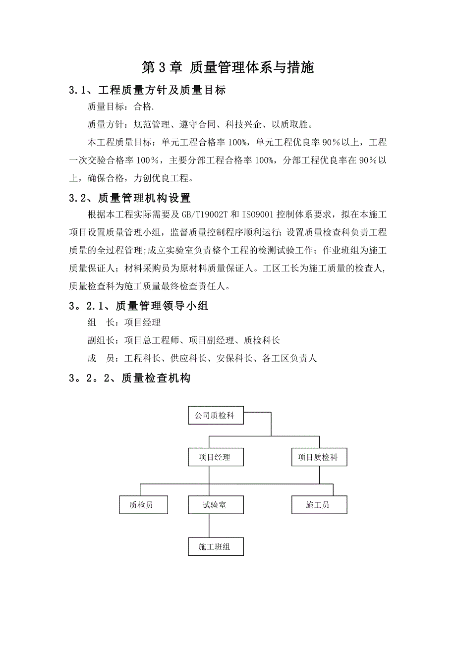 停车位、道路施工方案0_第4页