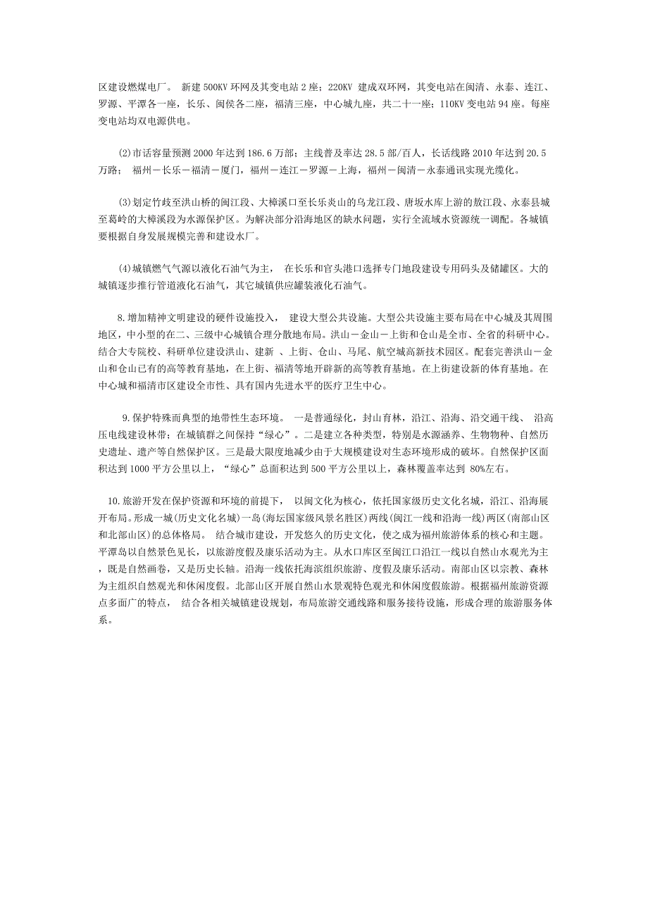 二、市域城镇体系规划_第3页