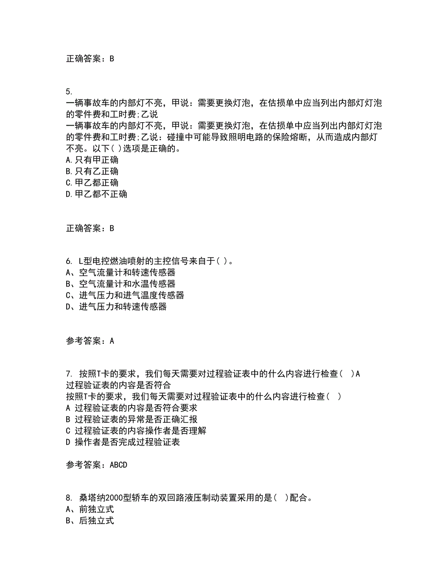 中国石油大学华东21春《汽车保险与理赔》在线作业三满分答案91_第2页