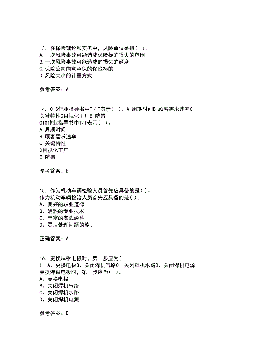 中国石油大学华东21春《汽车保险与理赔》在线作业三满分答案91_第4页