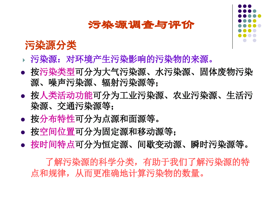 污染源调查与评价_第2页