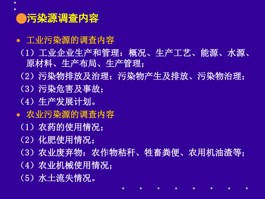 污染源调查与评价_第3页