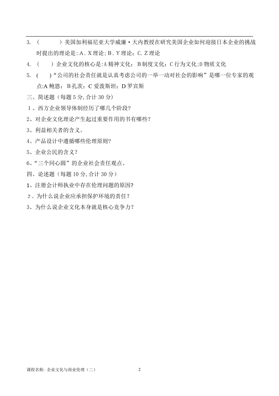 东大19年6月考试《企业文化与商业伦理(二)》考核作业【标准答案】_第2页