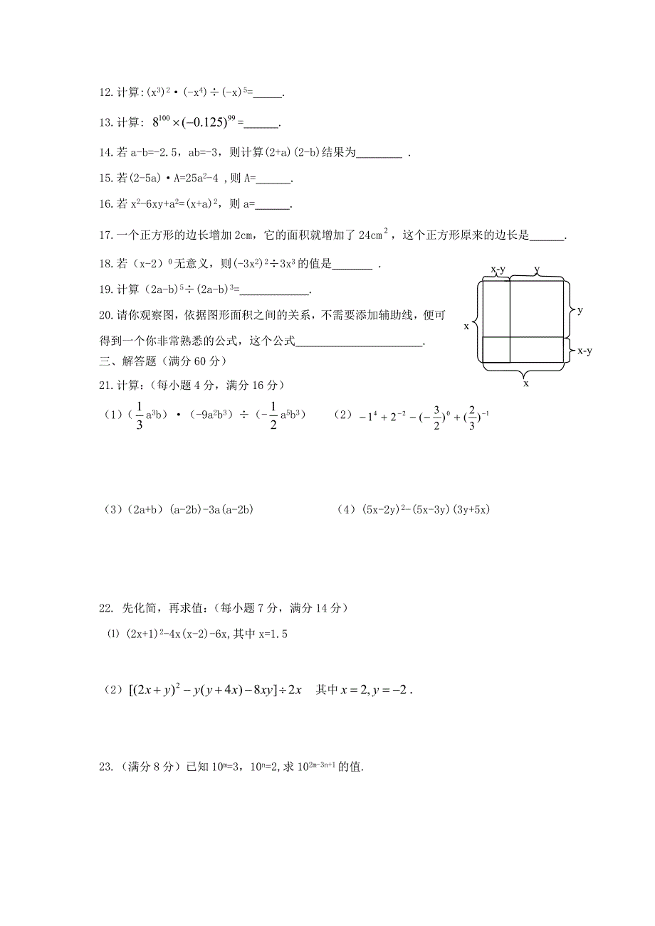 七年级下对抗赛试卷Word文档_第2页