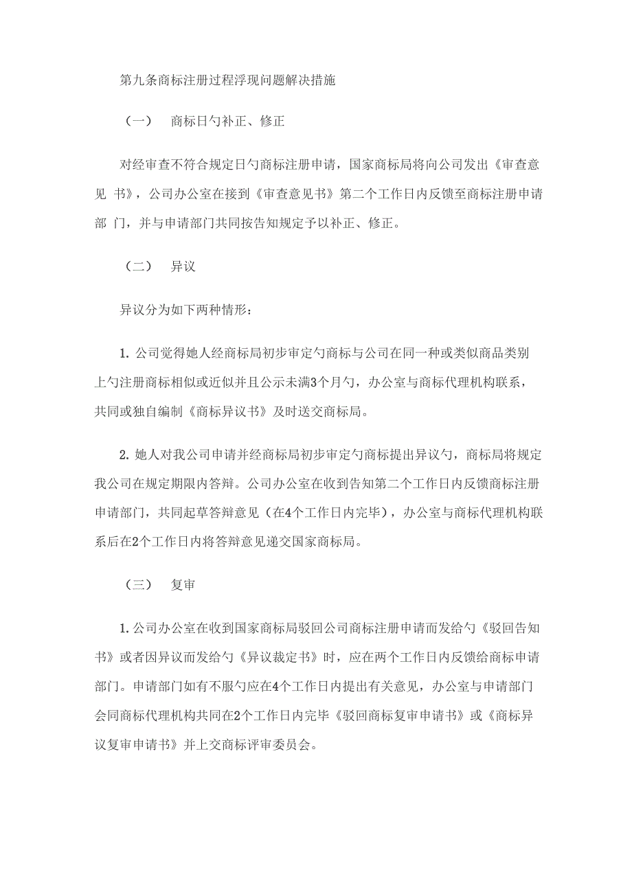 公司商标使用管理新版制度_第4页