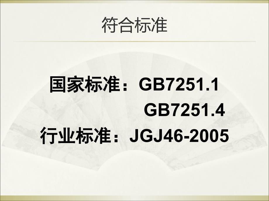 现场临时用电安全规范强制标准带图片隐患解析课件_第2页