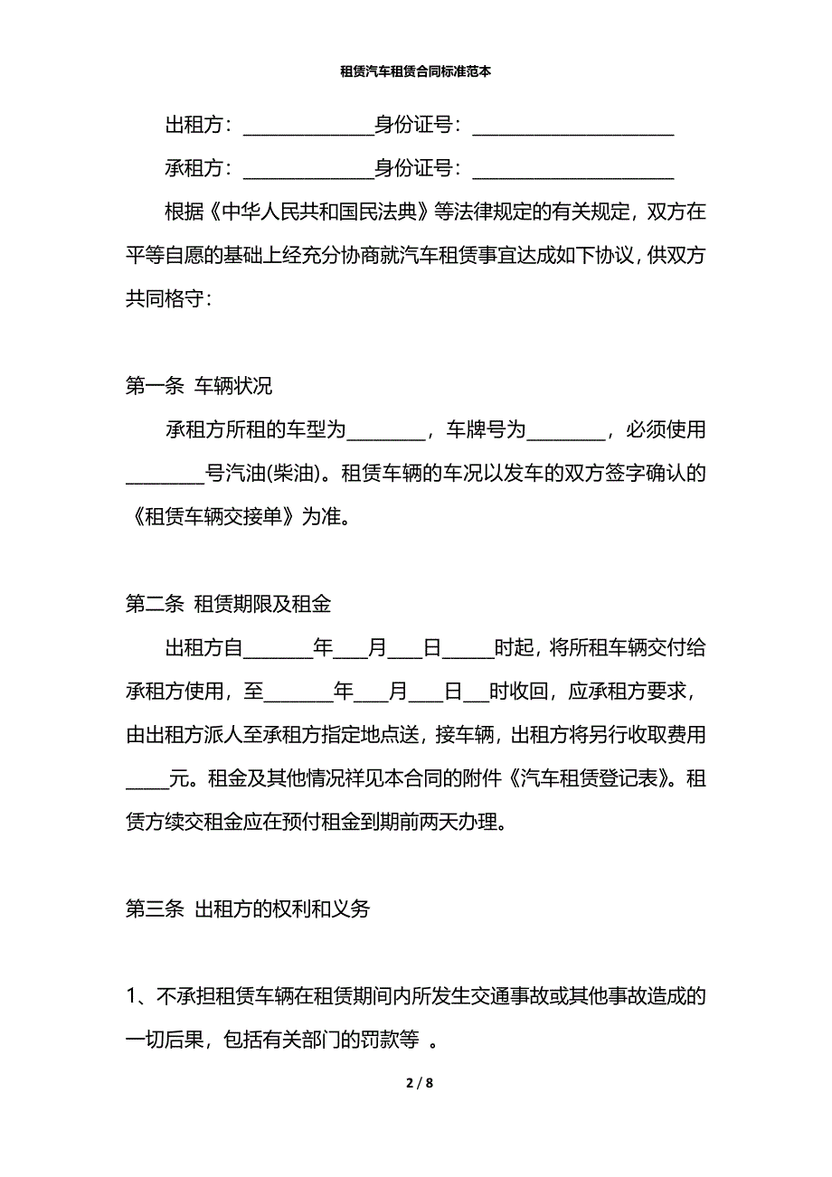 租赁汽车租赁合同标准范本_第2页