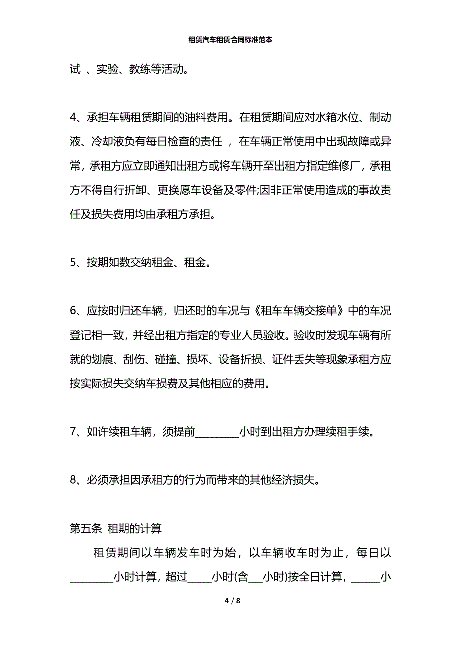 租赁汽车租赁合同标准范本_第4页