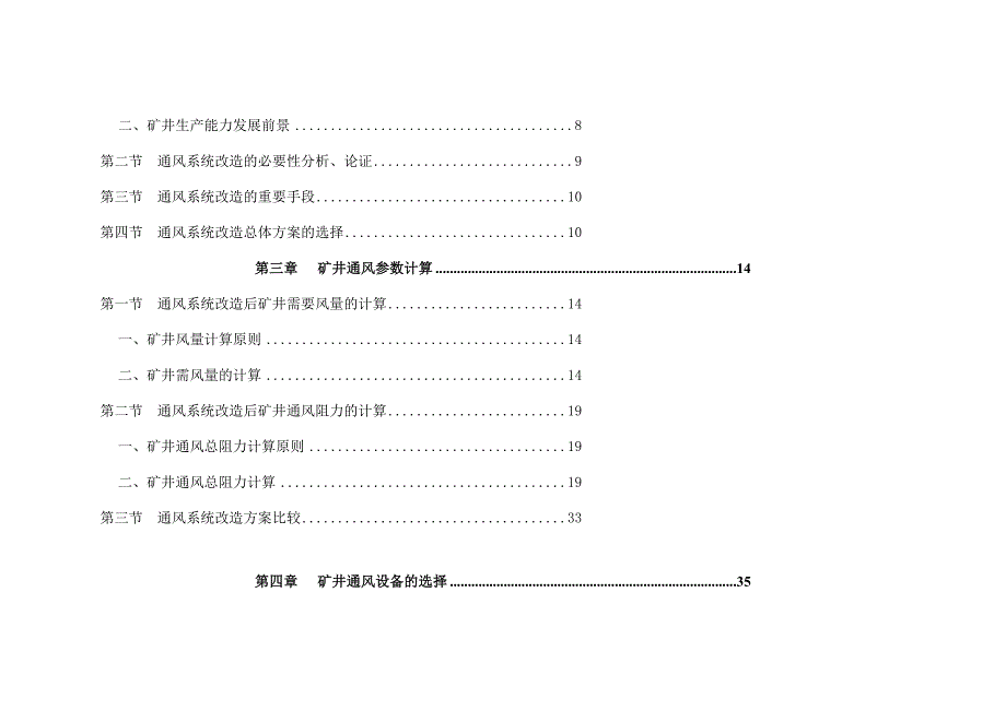 义兴矿矿井通风系统设计.doc_第2页