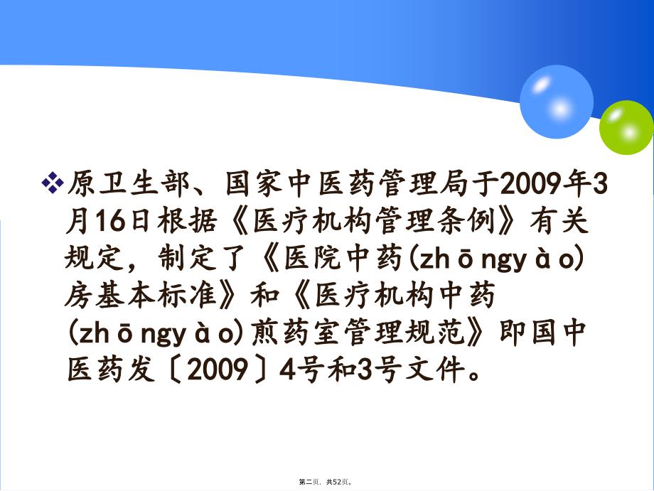 医院中药房建设标准培训教学内容_第2页