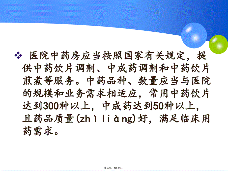 医院中药房建设标准培训教学内容_第3页