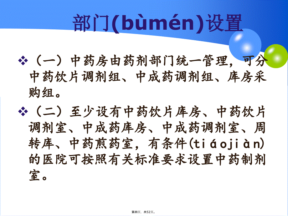 医院中药房建设标准培训教学内容_第4页