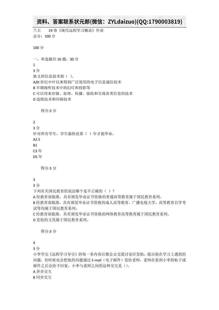 兰大19春《现代远程学习概论》作业答案_第1页