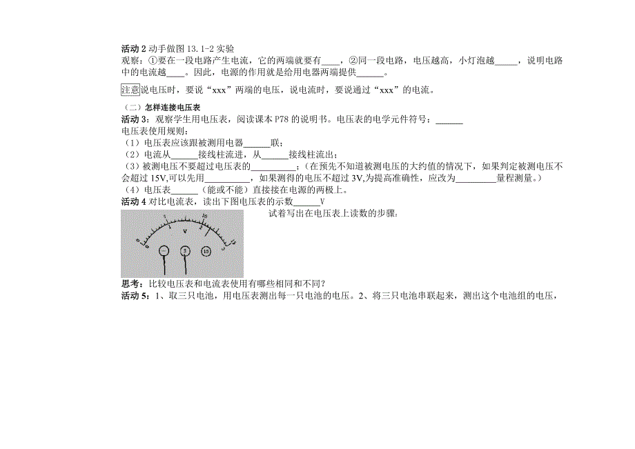 61电压导学案1(精品)_第2页