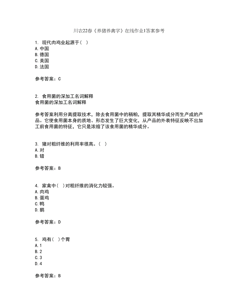 川农22春《养猪养禽学》在线作业1答案参考55_第1页