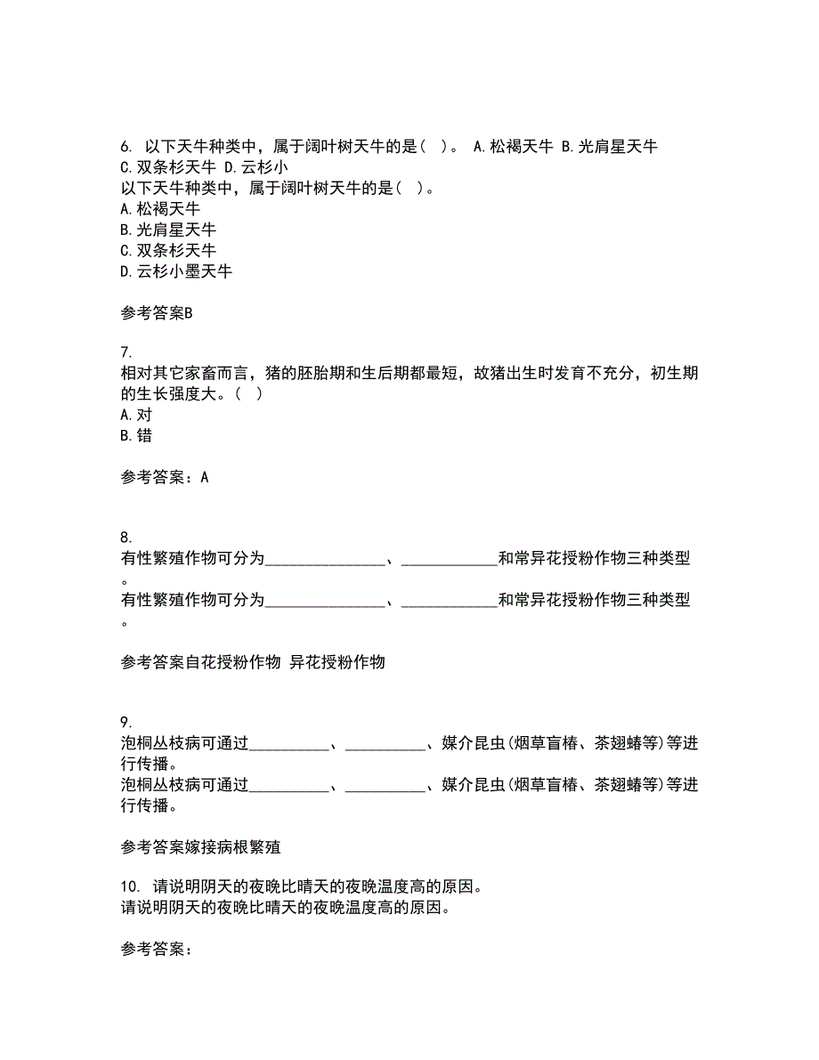 川农22春《养猪养禽学》在线作业1答案参考55_第2页