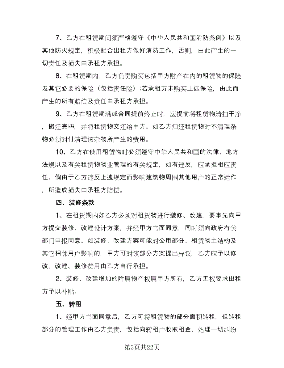 仓库租赁合同协议书（7篇）_第3页