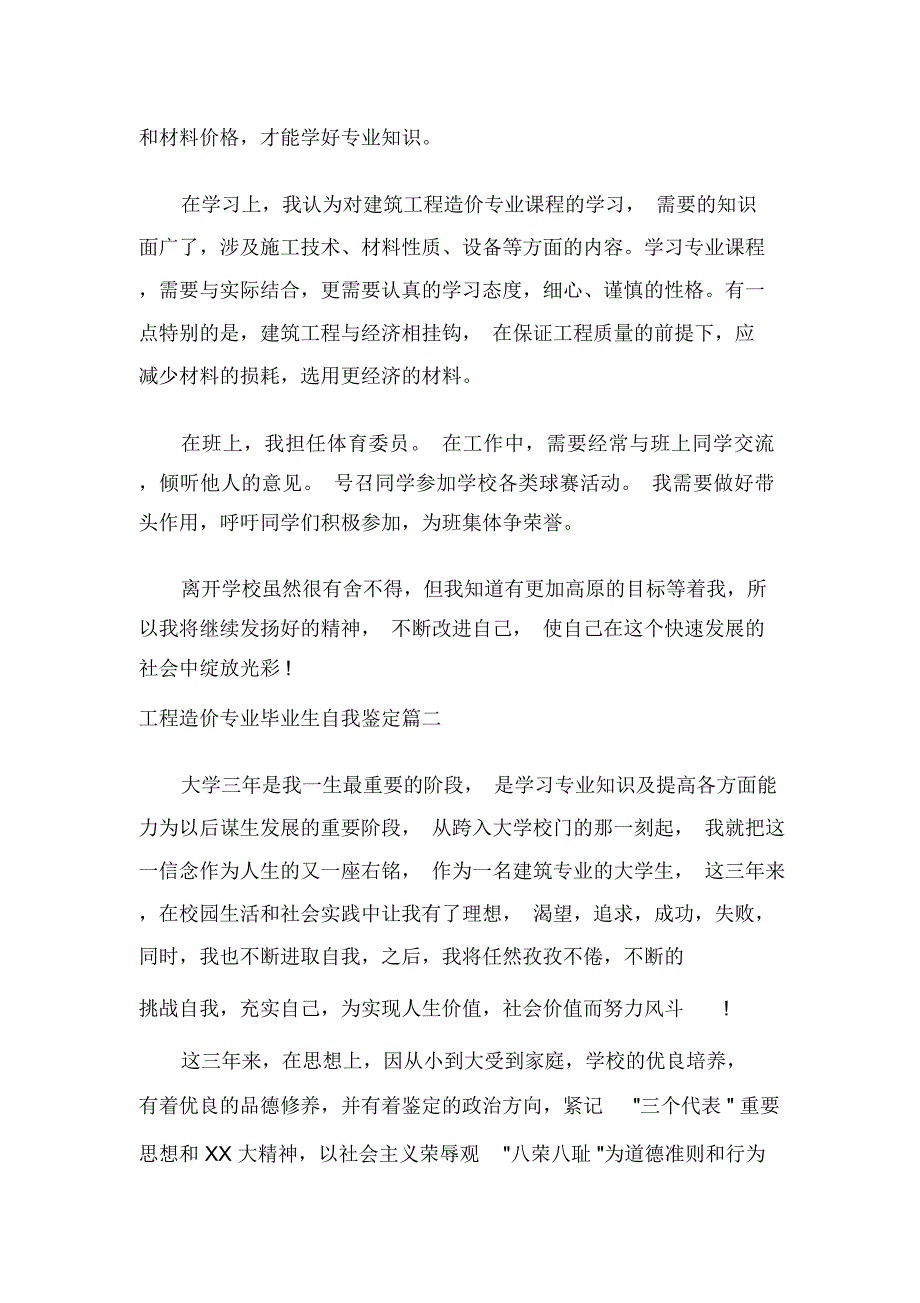 工程造价专业毕业生自我鉴定_第2页